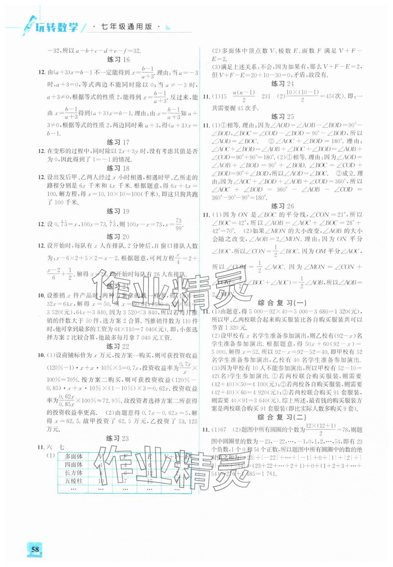 2025年名师讲坛智趣冬令营七年级数学通用版 第2页