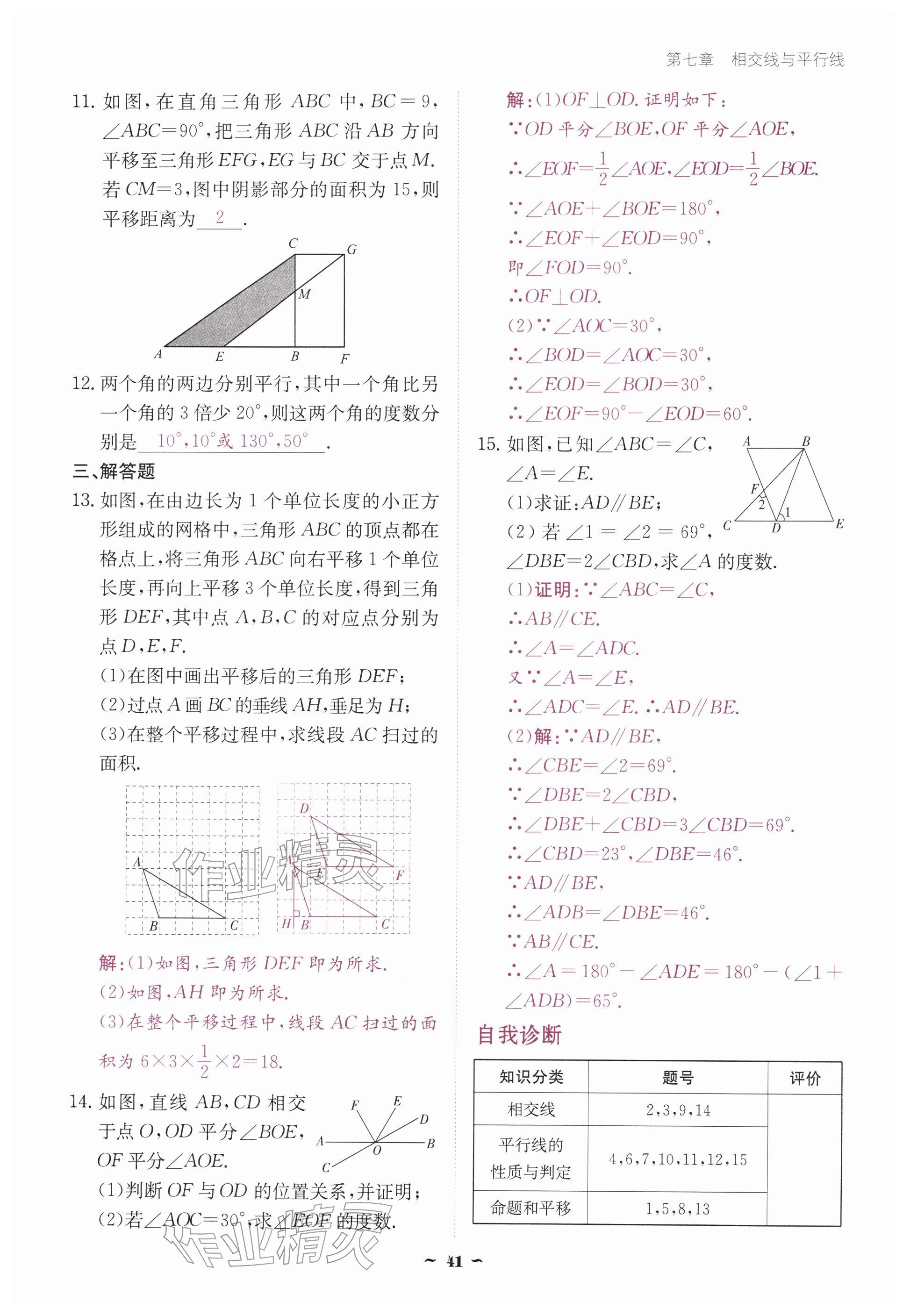 2026年优佳学案（云南）七年级数学下册人教版&nbsp;参考答案第41页
