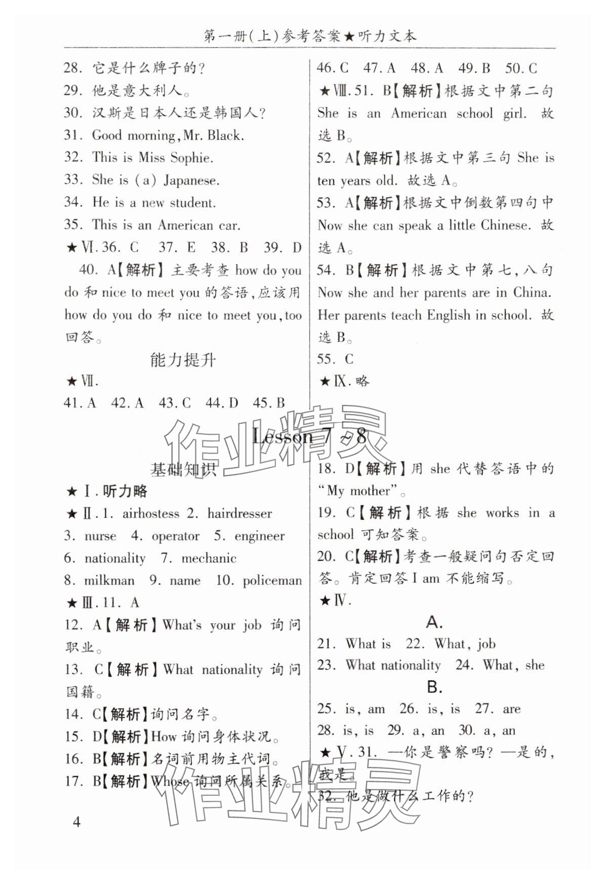 2025年新概念英語 參考答案第4頁
