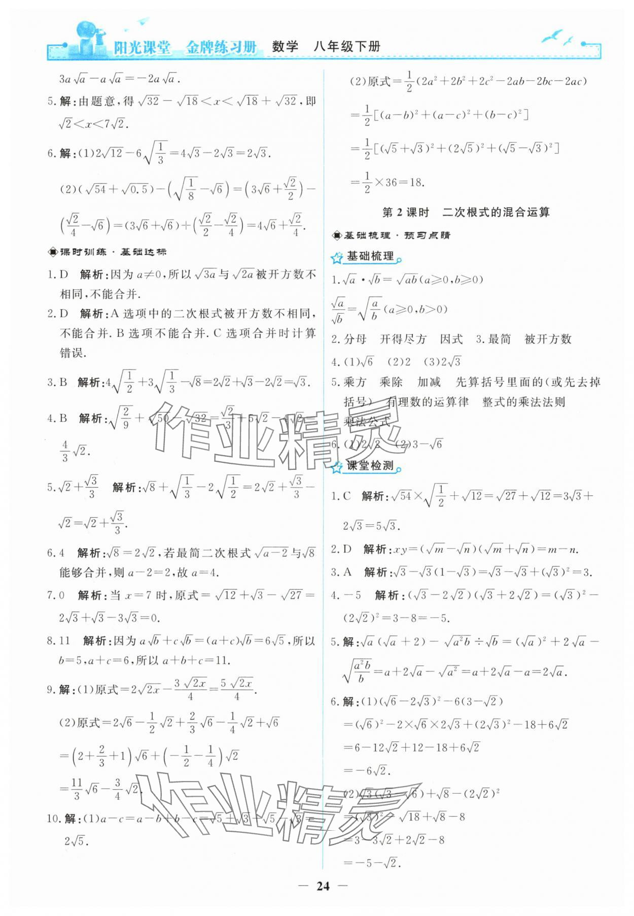 2024年陽光課堂金牌練習(xí)冊八年級數(shù)學(xué)下冊人教版 第4頁