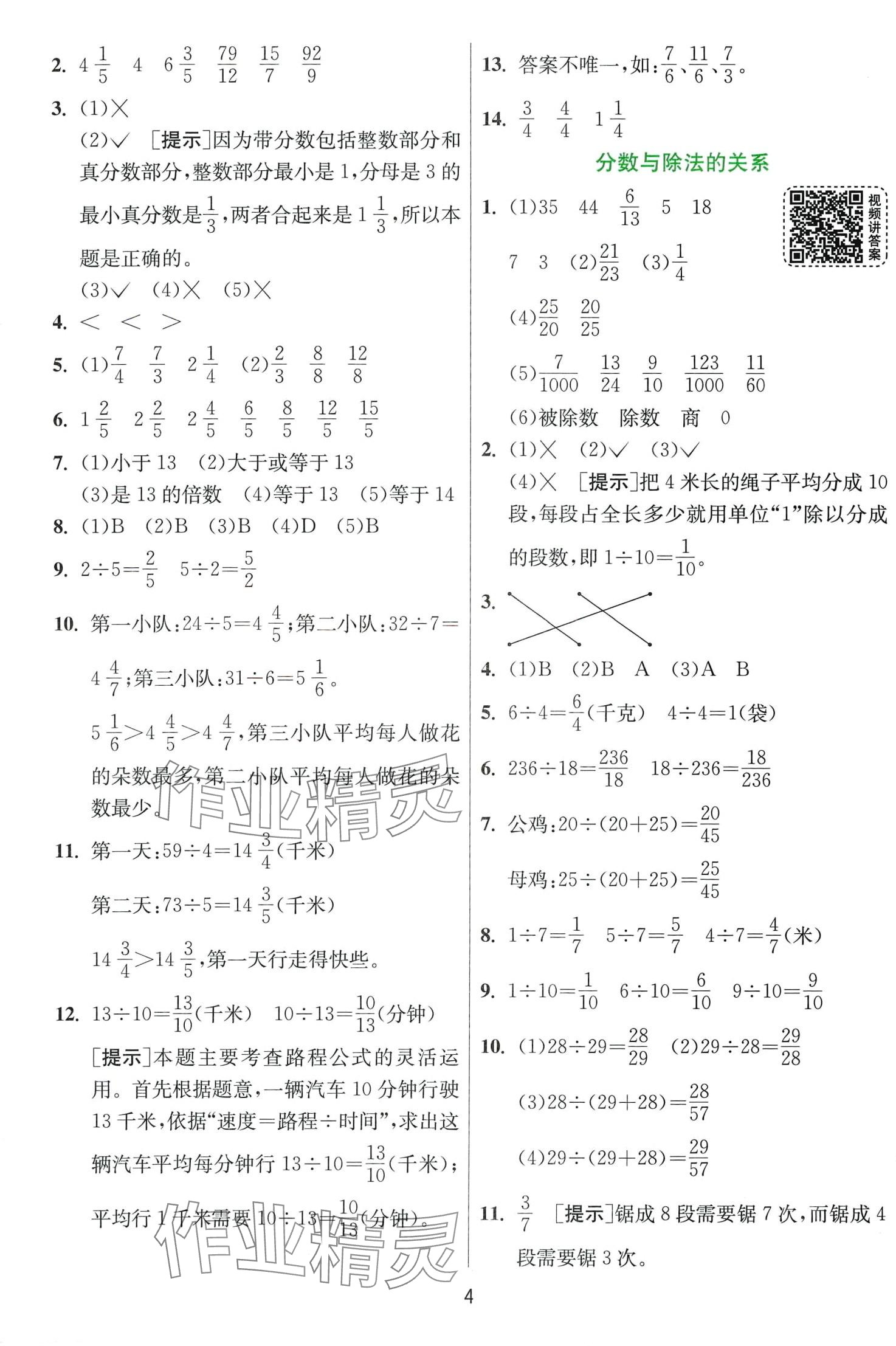 2024年實(shí)驗(yàn)班提優(yōu)訓(xùn)練五年級(jí)數(shù)學(xué)下冊青島版 第4頁