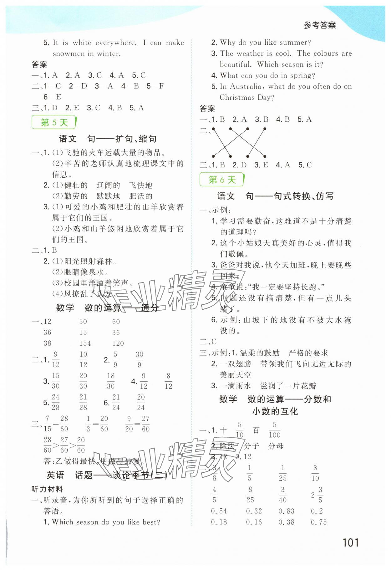 2025年暑假銜接預(yù)復(fù)習(xí)一本全五年級合訂本&nbsp;第3頁