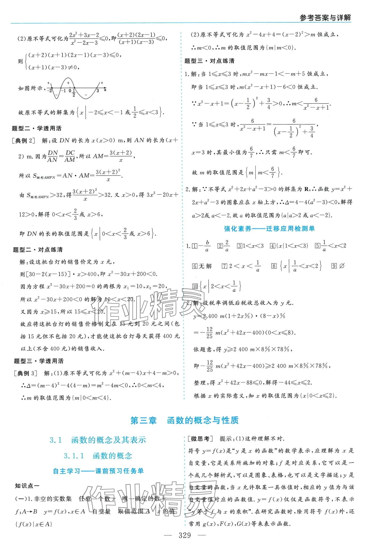 2024年新課程學(xué)習(xí)指導(dǎo)高中數(shù)學(xué)必修第一冊人教A版 第13頁