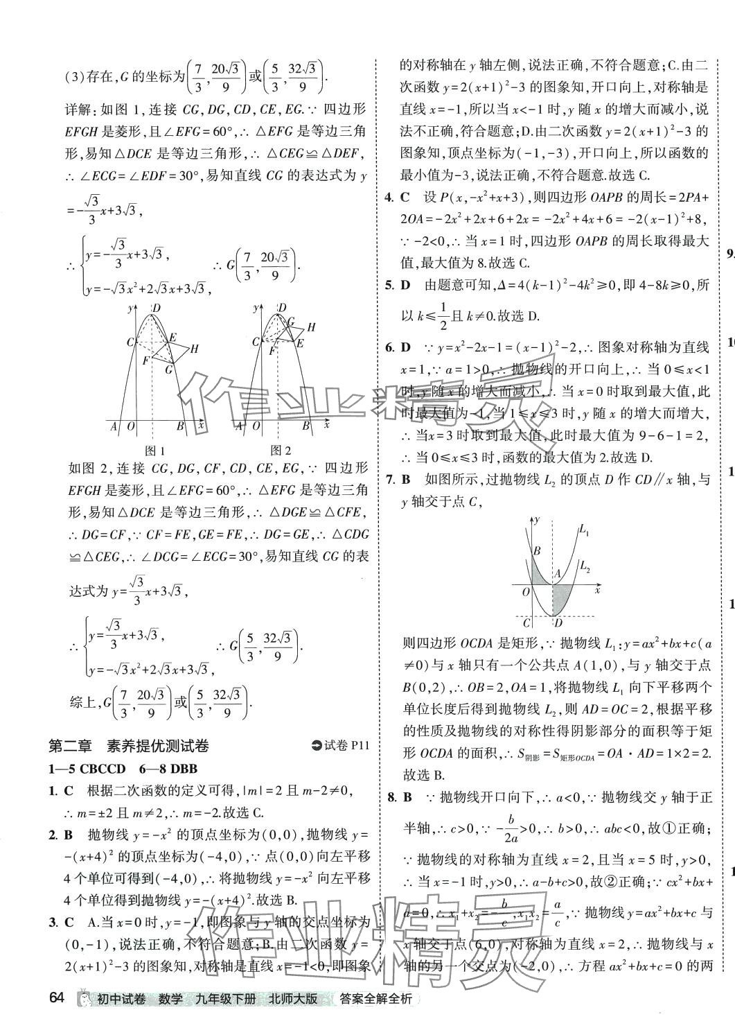 2024年5年中考3年模拟初中试卷九年级数学下册北师大版 第11页