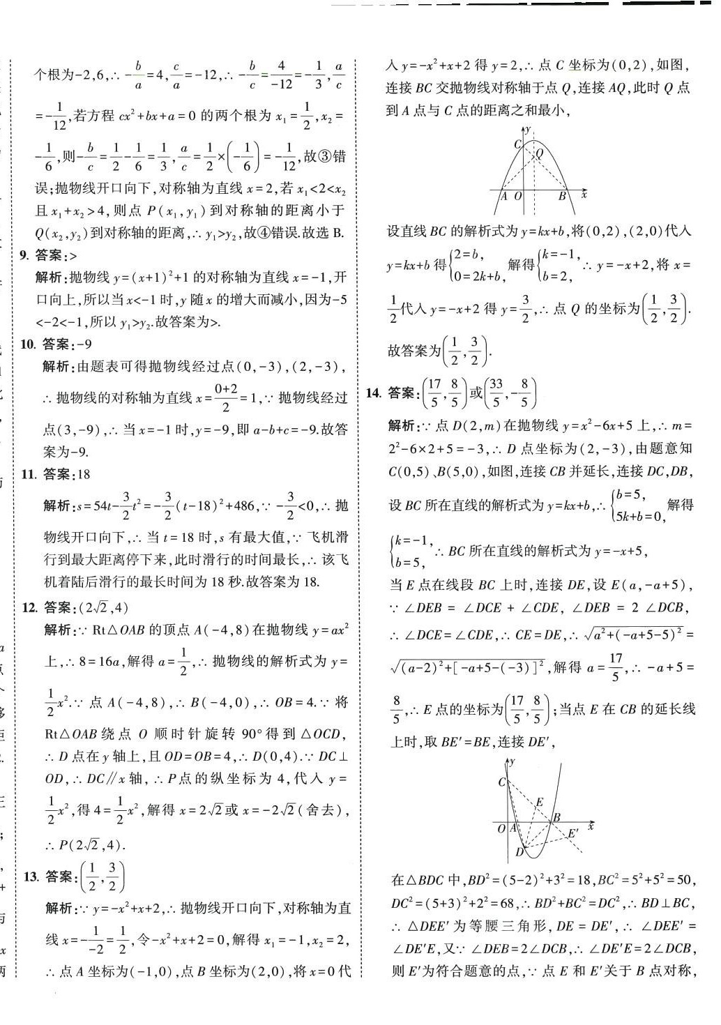 2024年5年中考3年模拟初中试卷九年级数学下册北师大版 第12页