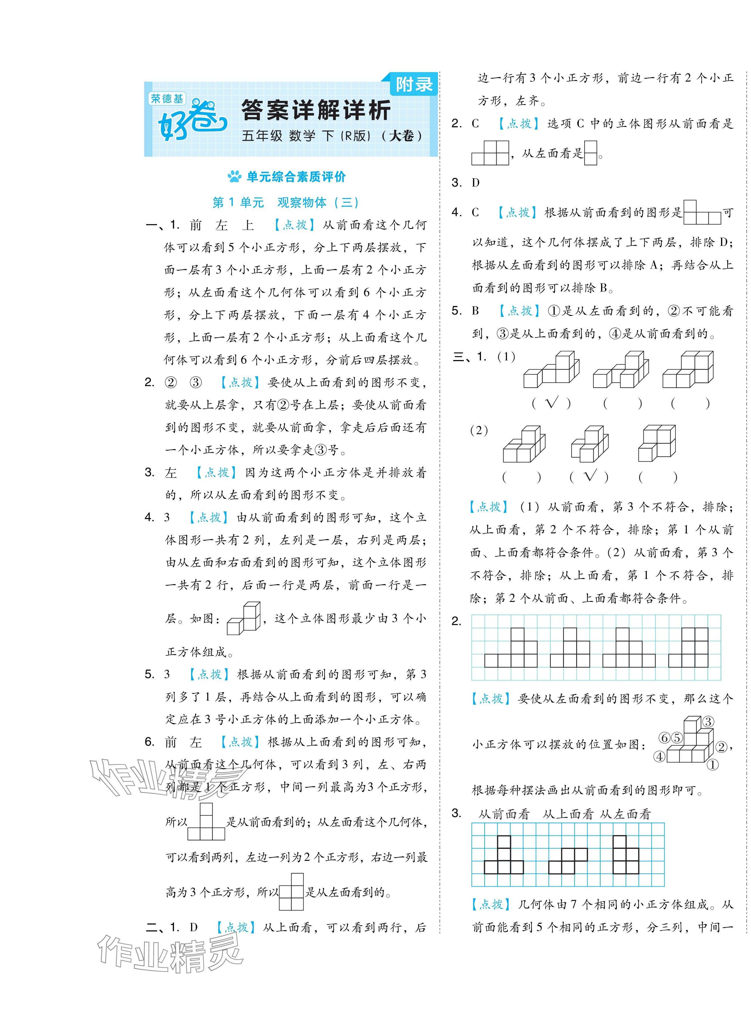 2024年好卷五年級(jí)數(shù)學(xué)下冊(cè)人教版 第1頁(yè)