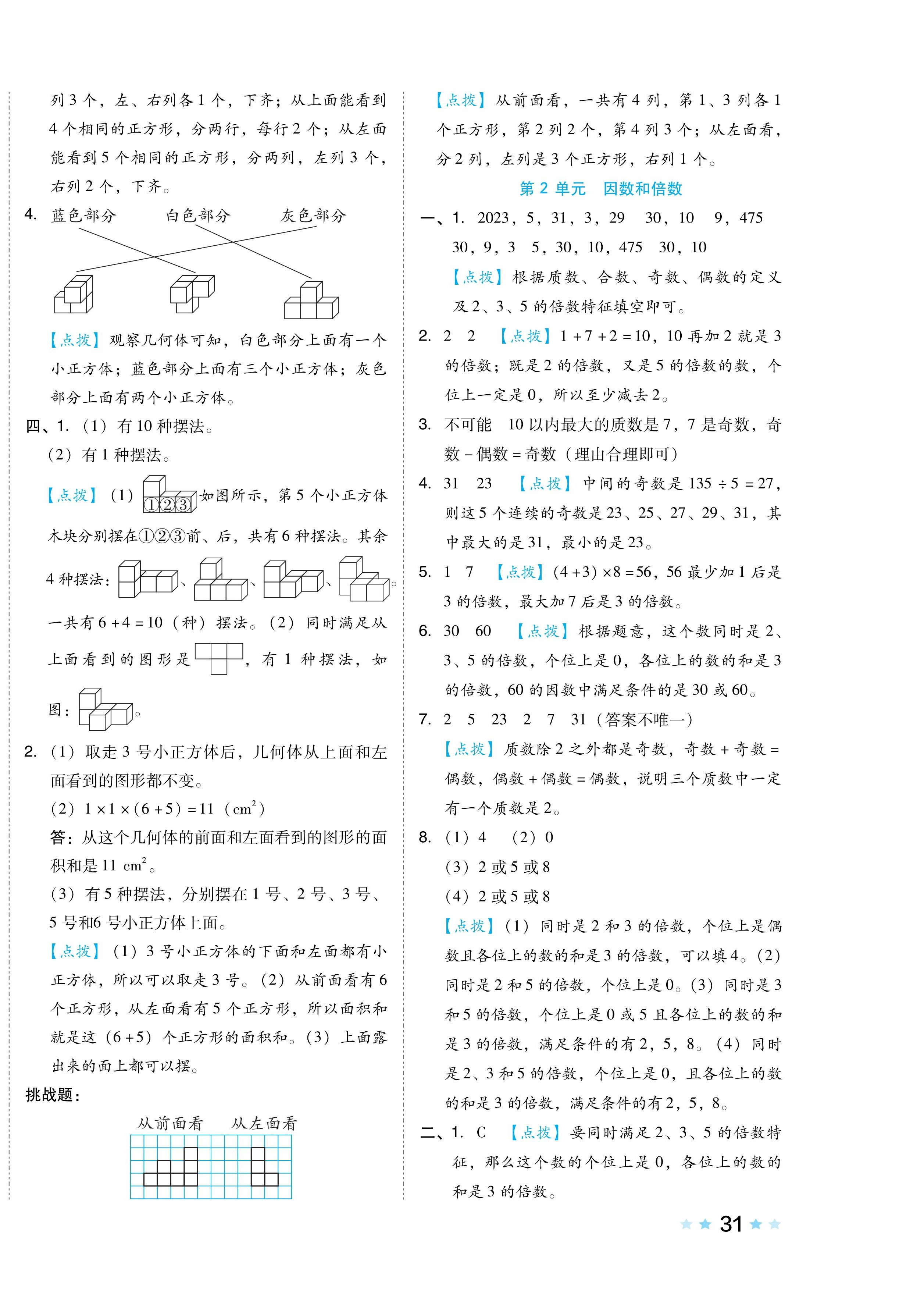 2024年好卷五年级数学下册人教版 第2页