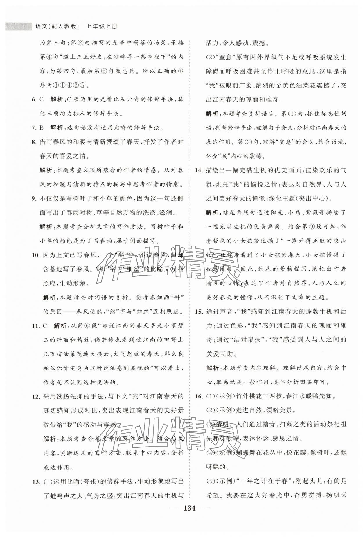 2023年新课程同步练习册七年级语文上册人教版 第2页