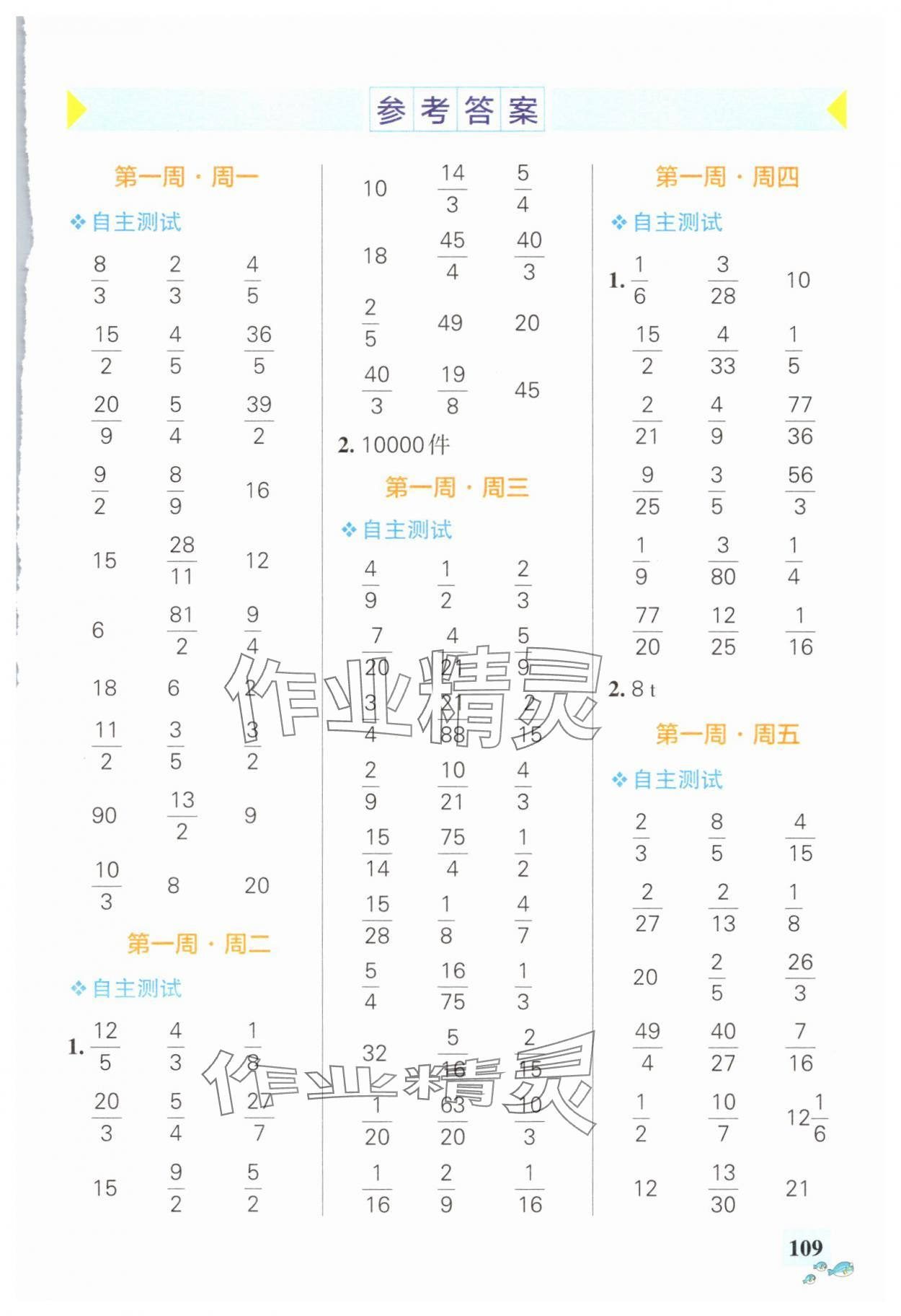 2025年小學學霸天天計算六年級數學上冊人教版廣東專版 第1頁