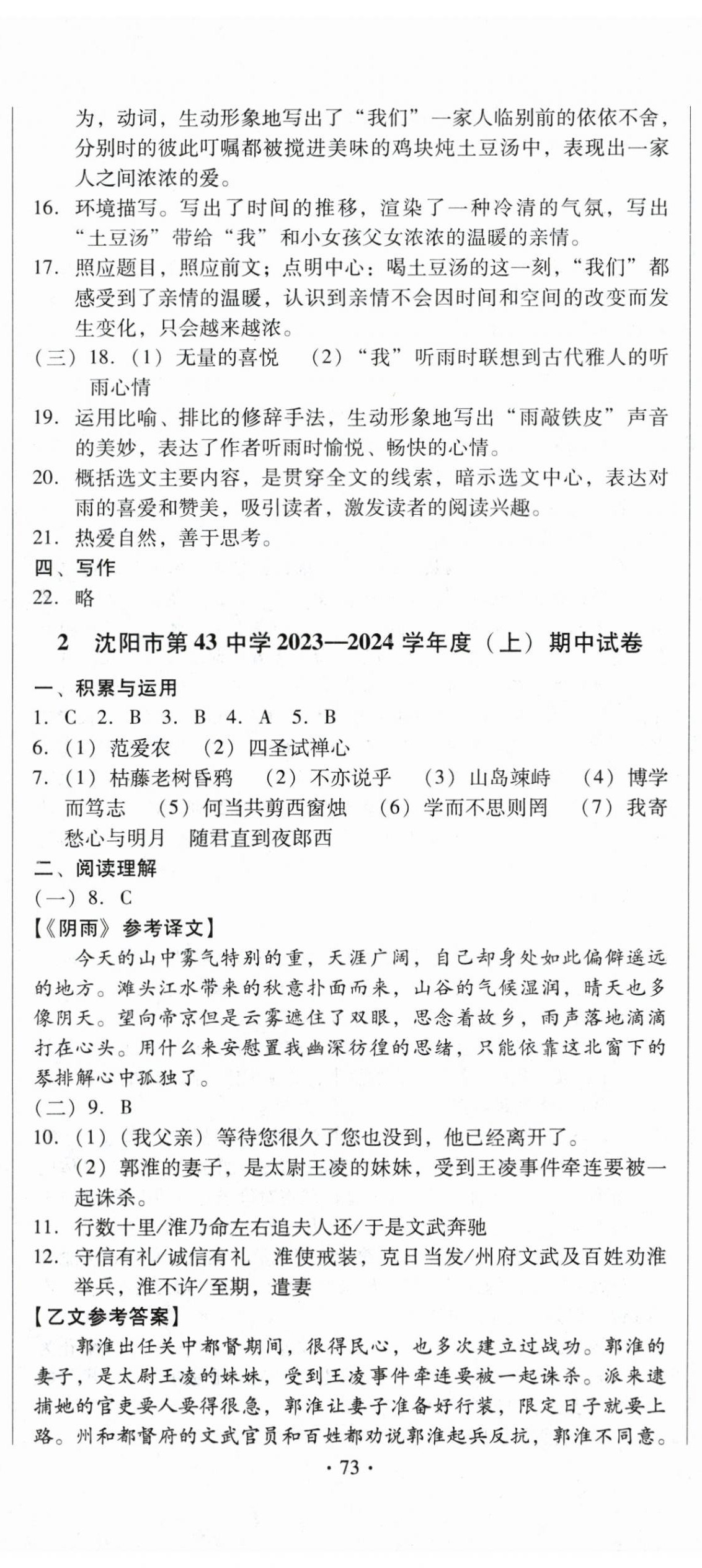 2024年沈陽五區(qū)兩年期中期末精選卷七年級語文上冊人教版 第2頁