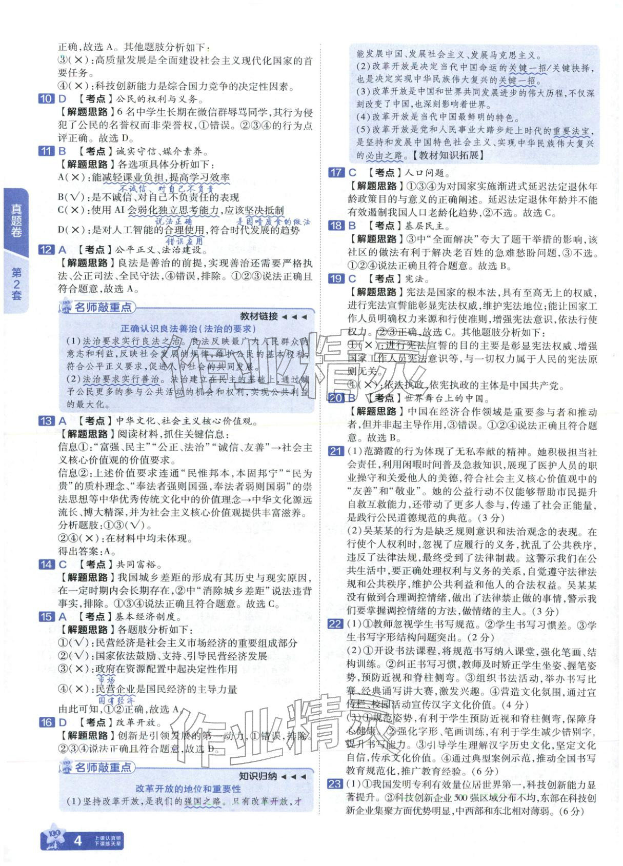 2026年金考卷中考试题汇编45套道德与法治山东专版 第4页
