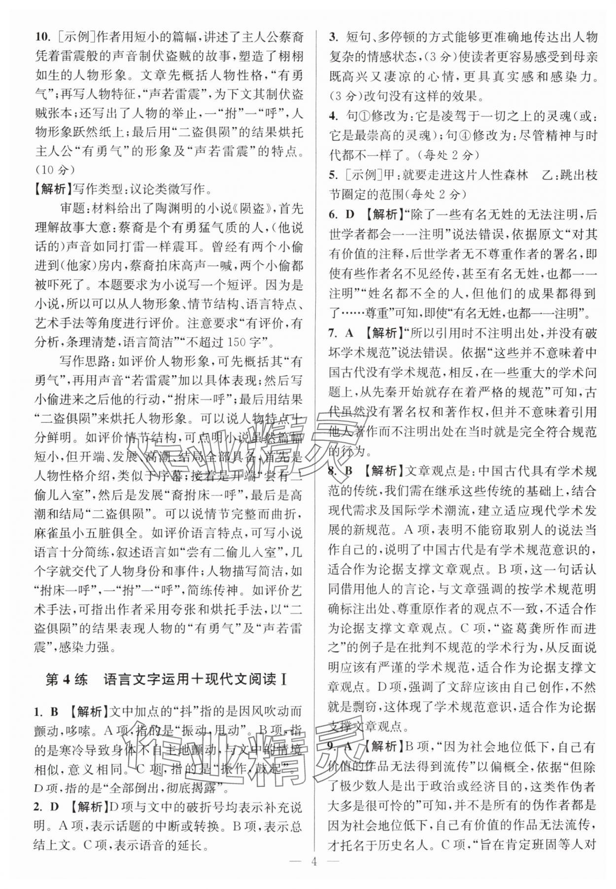 2025年暑假好幫手高二語文人教版 第4頁