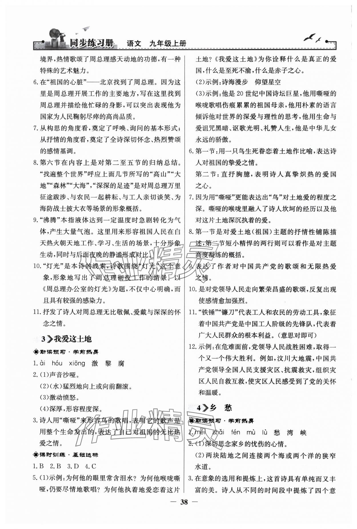 2025年同步练习册九年级语文上册人教版人民教育出版社江苏专版 第2页
