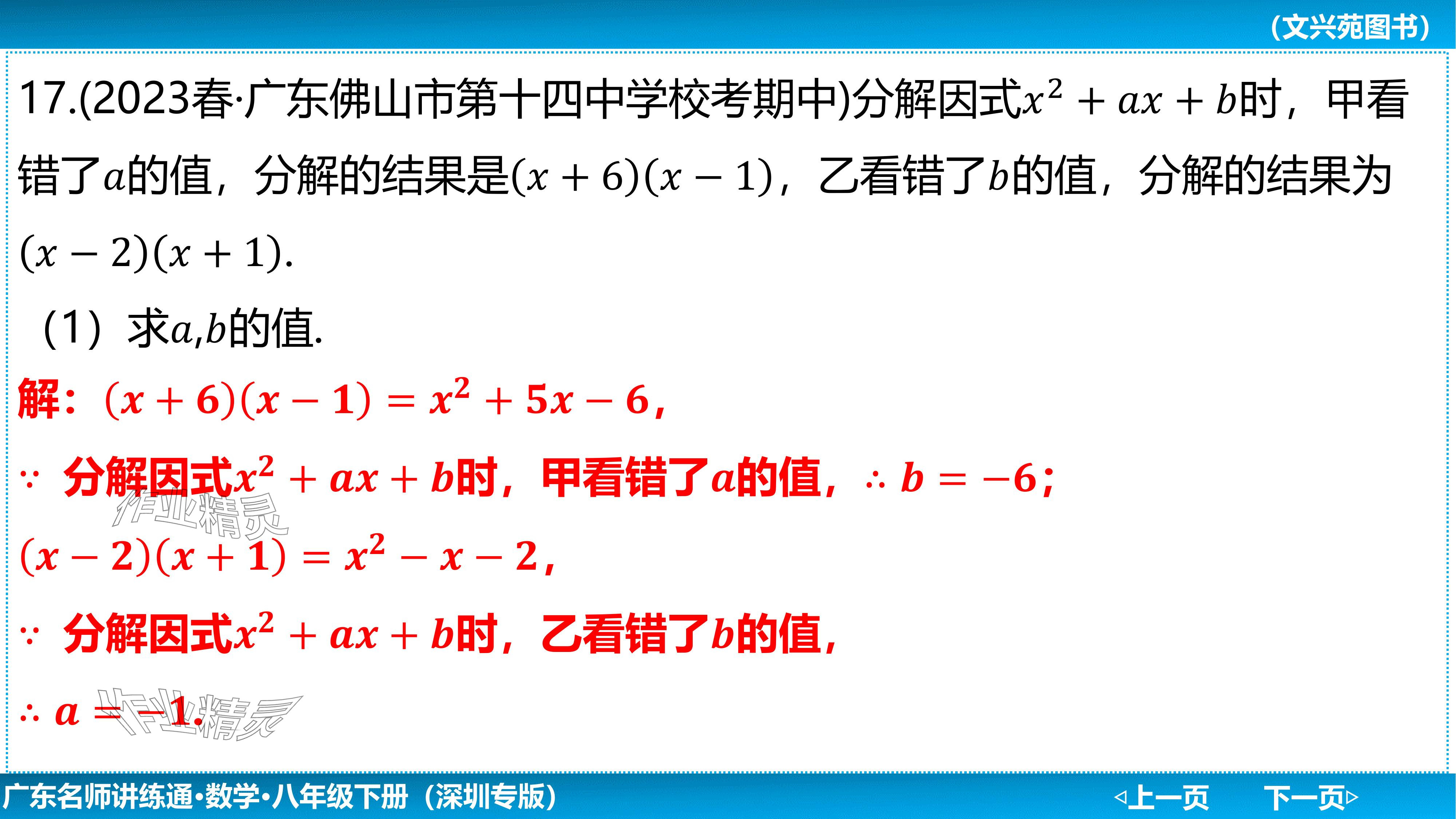 2024年廣東名師講練通八年級數學下冊北師大版深圳專版基礎版 參考答案第160頁