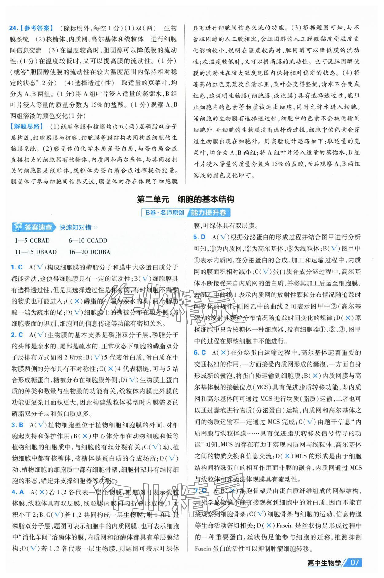 2025年金考卷名師名題單元雙測卷高中生物必修1人教版 第7頁