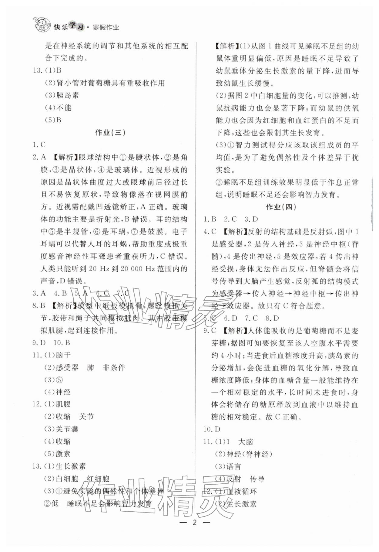 2026年快乐学习寒假作业八年级生物东方出版社&nbsp;第2页