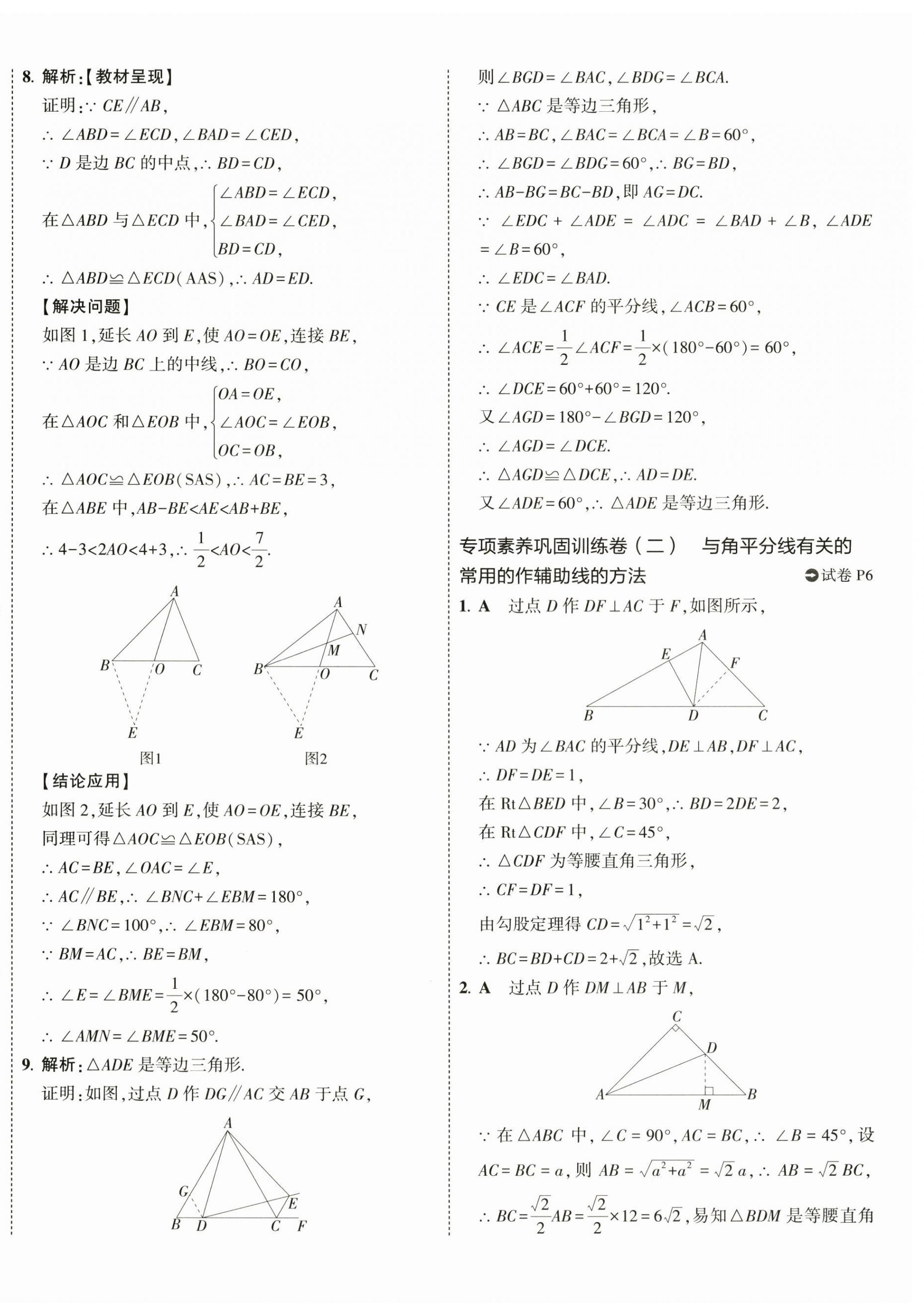 2024年5年中考3年模拟初中试卷八年级数学下册北师大版 第8页