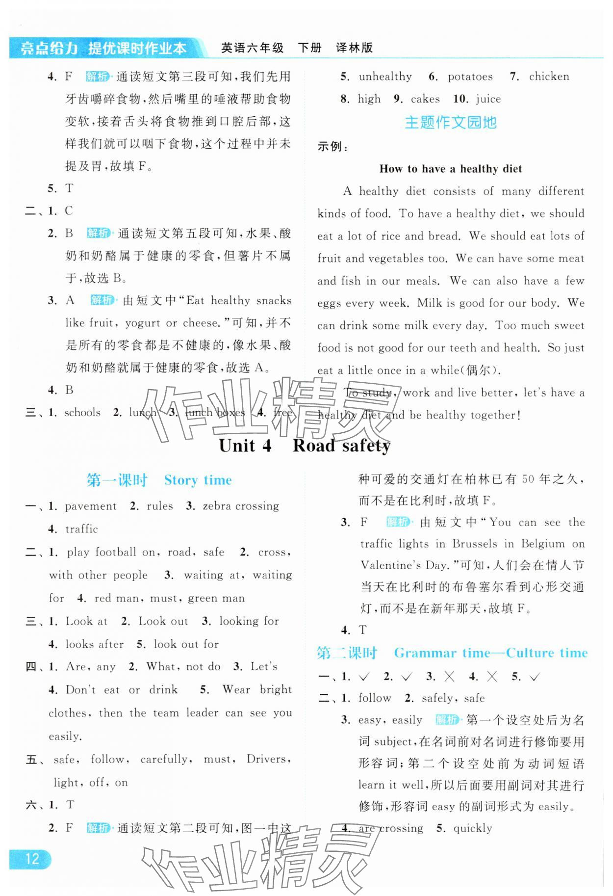 2024年亮点给力提优课时作业本六年级英语下册译林版 参考答案第12页