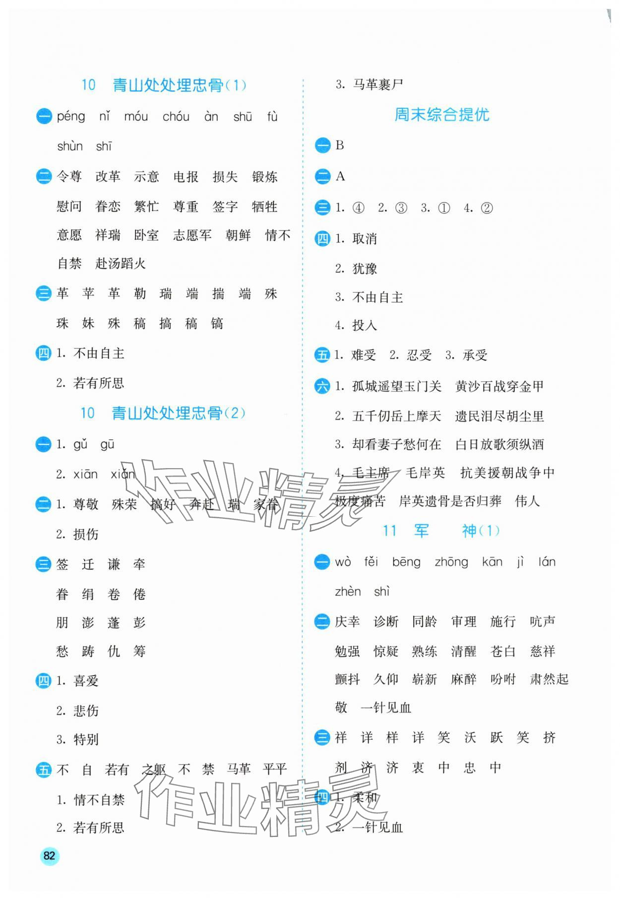 2024年实验班默写高手五年级语文下册人教版 参考答案第7页