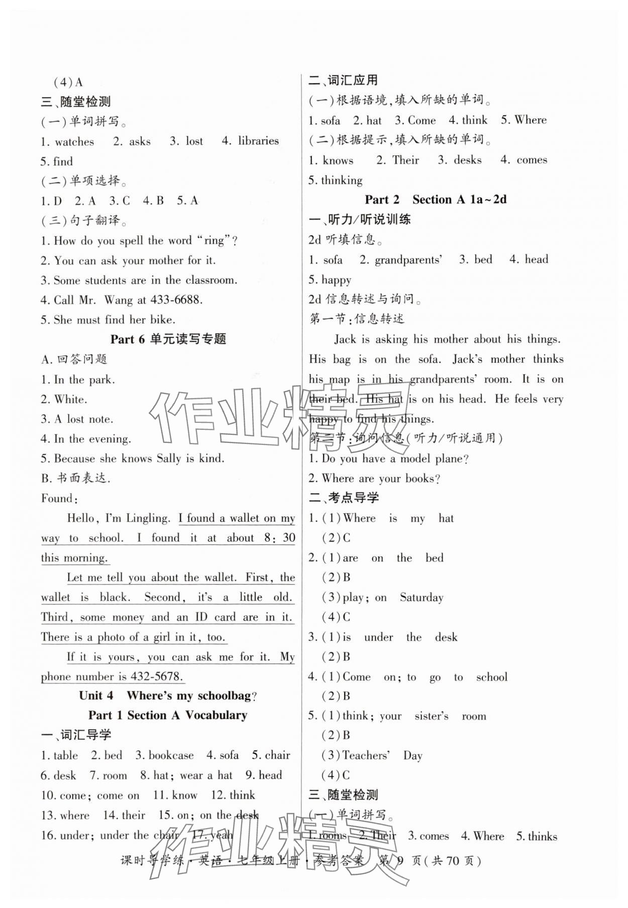 2023年課時(shí)導(dǎo)學(xué)練廣東人民出版社七年級英語上冊人教版廣東專版 參考答案第9頁