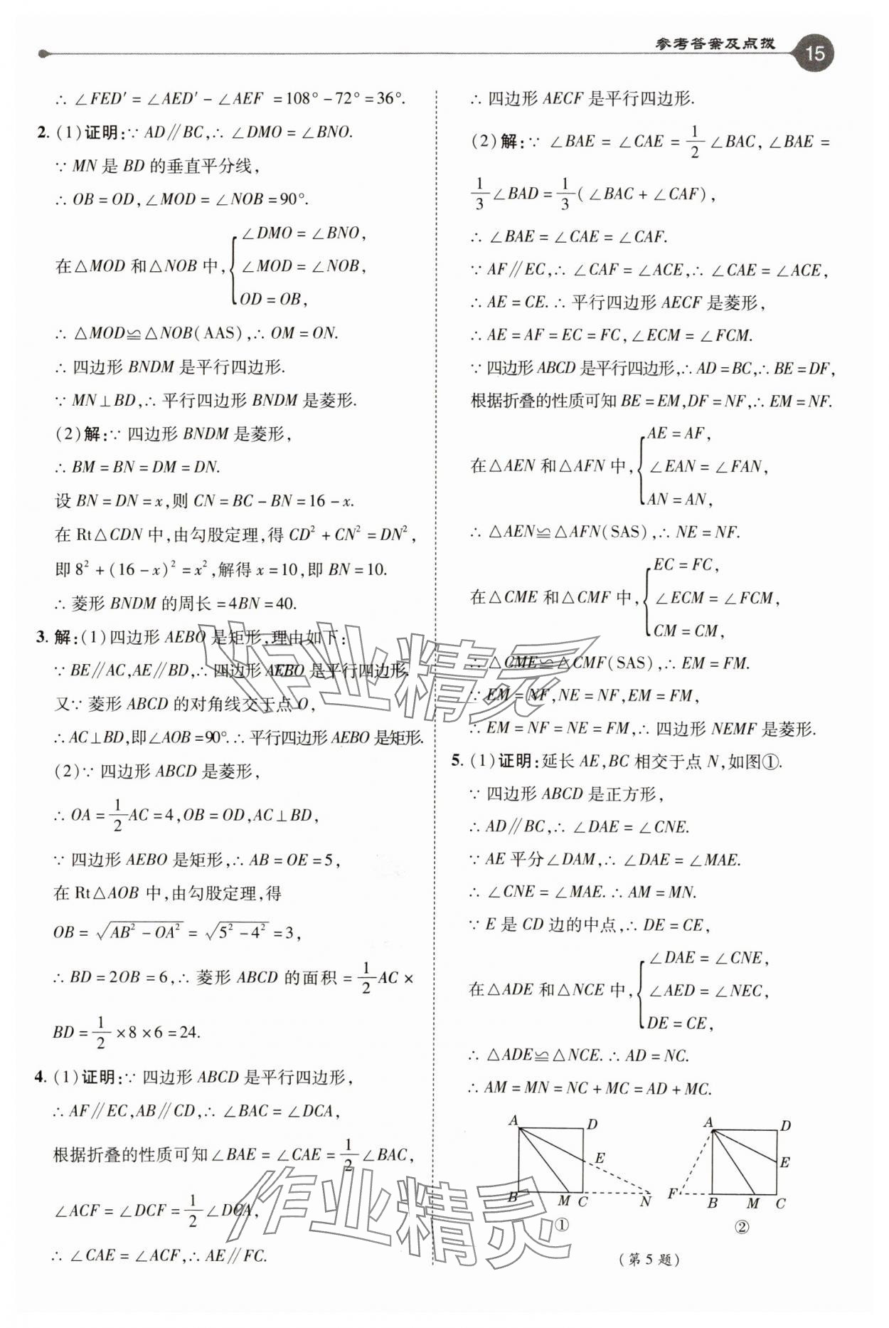 2025年特高級教師點撥八年級數(shù)學(xué)下冊蘇科版 參考答案第15頁