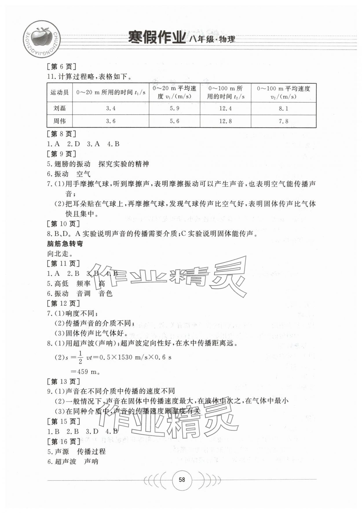 2024年寒假作业八年级物理华中科技大学出版社 第2页