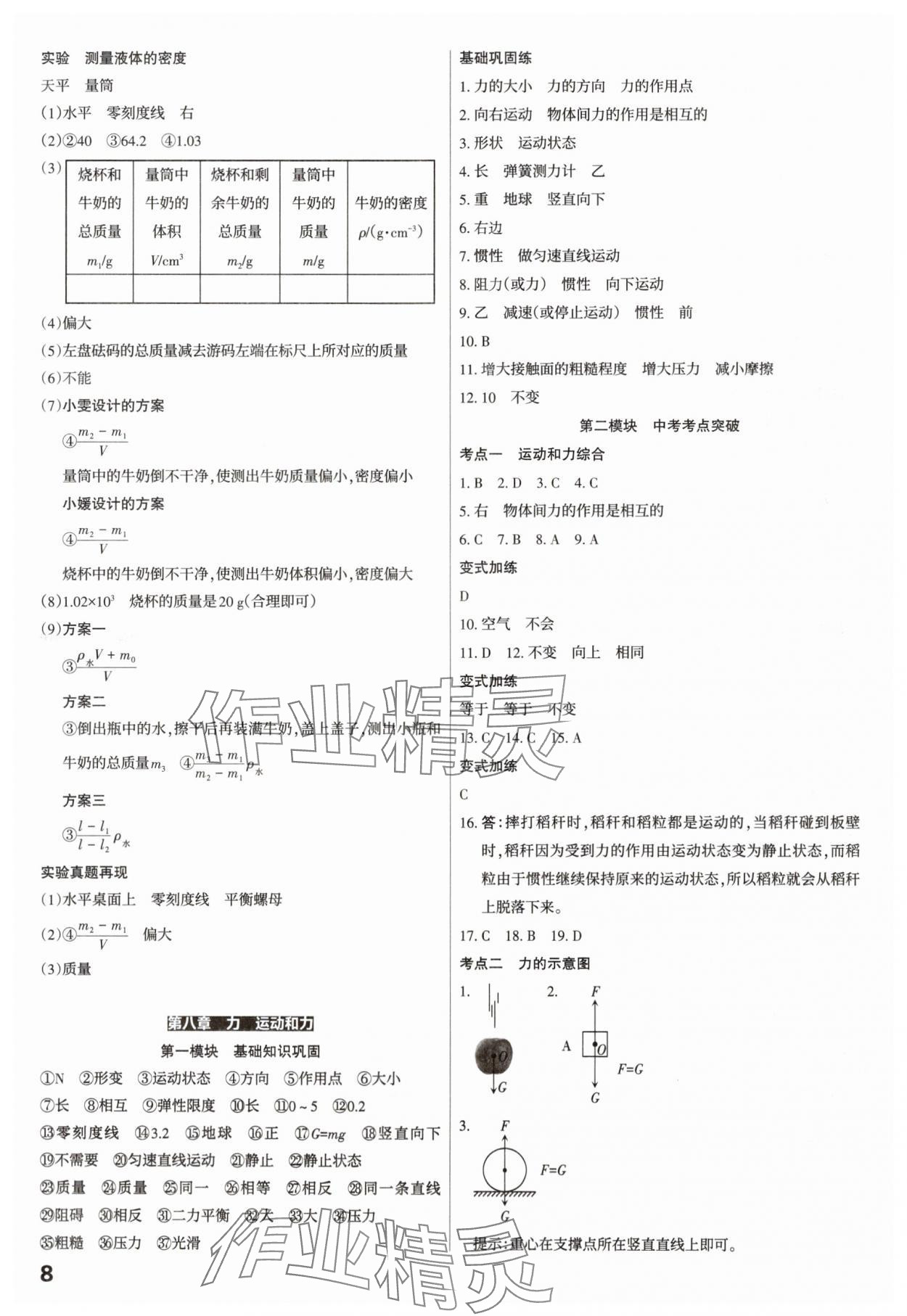 2025年滚动迁移中考总复习物理山西专版 参考答案第8页