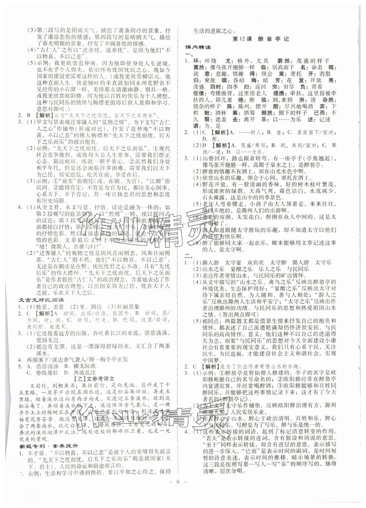 2024年金牌導(dǎo)學(xué)案九年級語文全一冊人教版 第6頁