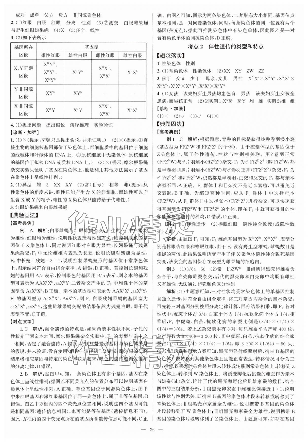 2025年高考一輪復習南方鳳凰臺生物廣東專版 第26頁