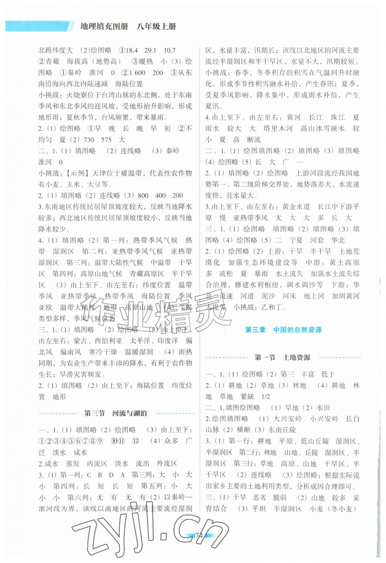 2026年填充图册天津教育出版社八年级地理上册人教版&nbsp;第2页