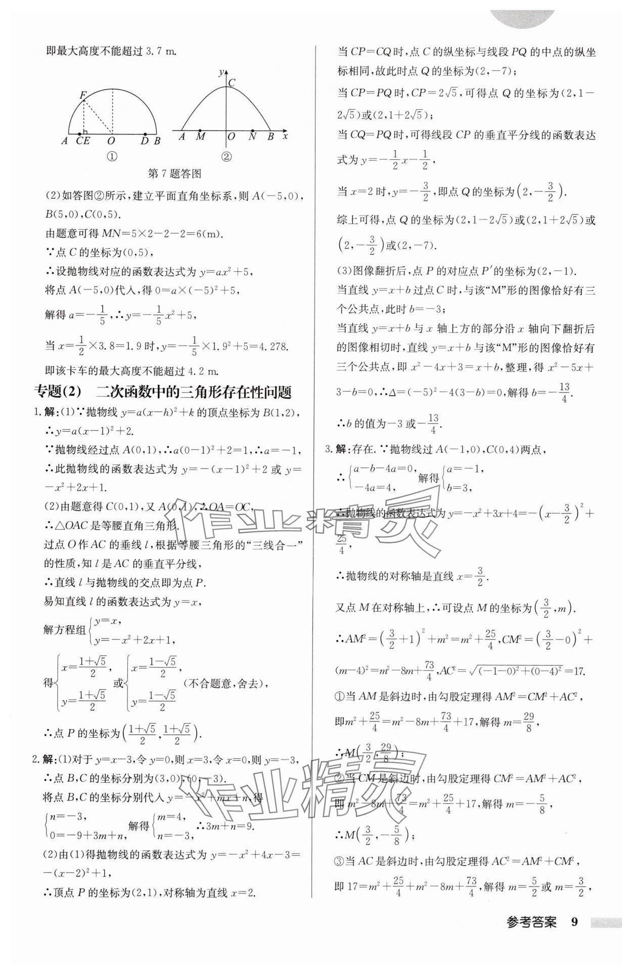 2025年启东中学作业本九年级数学下册苏科版连淮专版 第9页