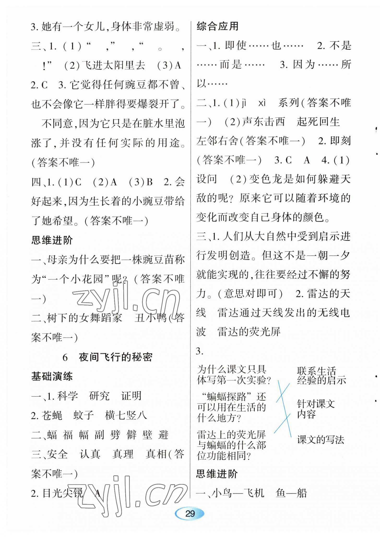 2023年資源與評價黑龍江教育出版社四年級語文上冊人教版 第5頁