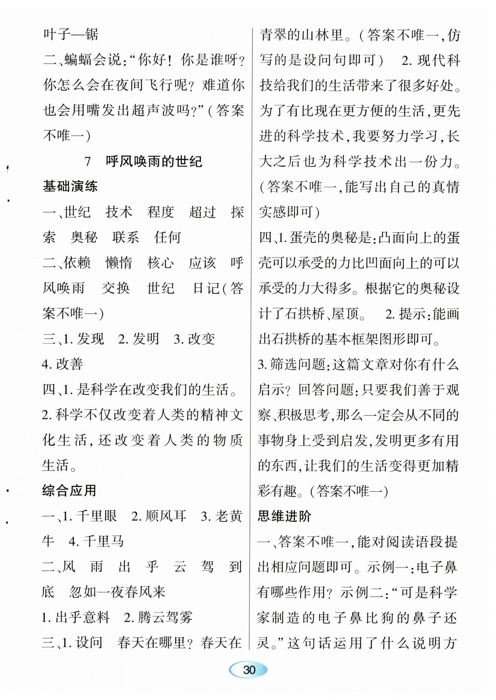 2023年資源與評價黑龍江教育出版社四年級語文上冊人教版 第6頁