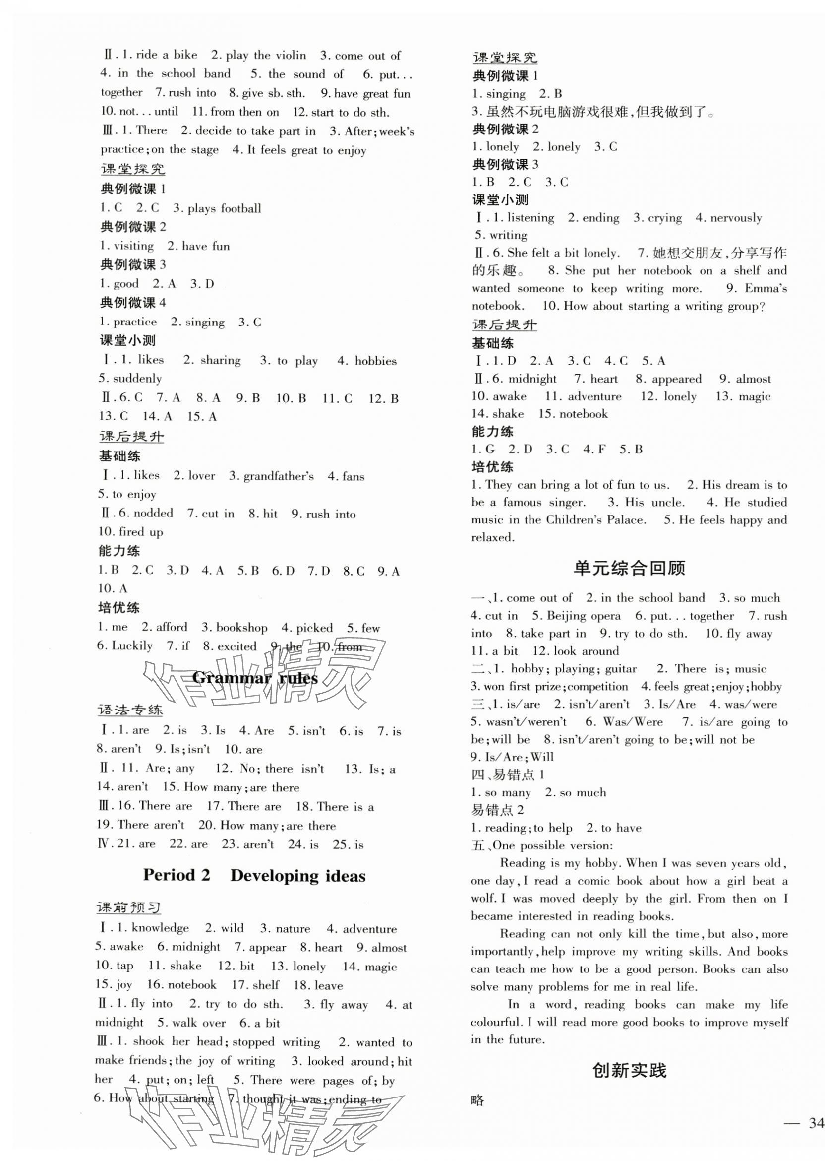 2024年南方新課堂金牌學(xué)案七年級(jí)英語上冊(cè)外研版 第3頁