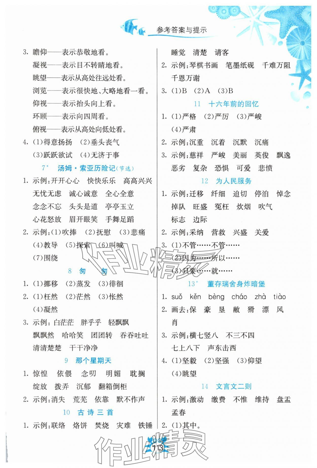 2025年小学语文词语手册六年级语文下册人教版 参考答案第2页