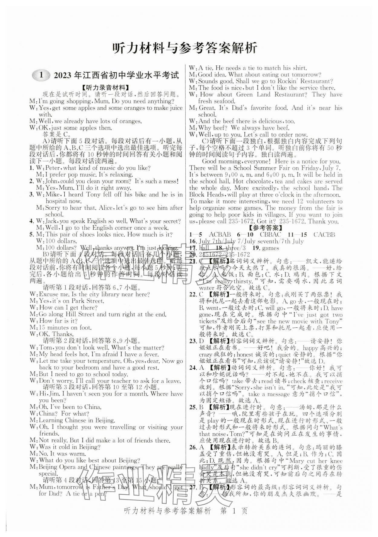 2024年中考方舟英語江西專版 第1頁