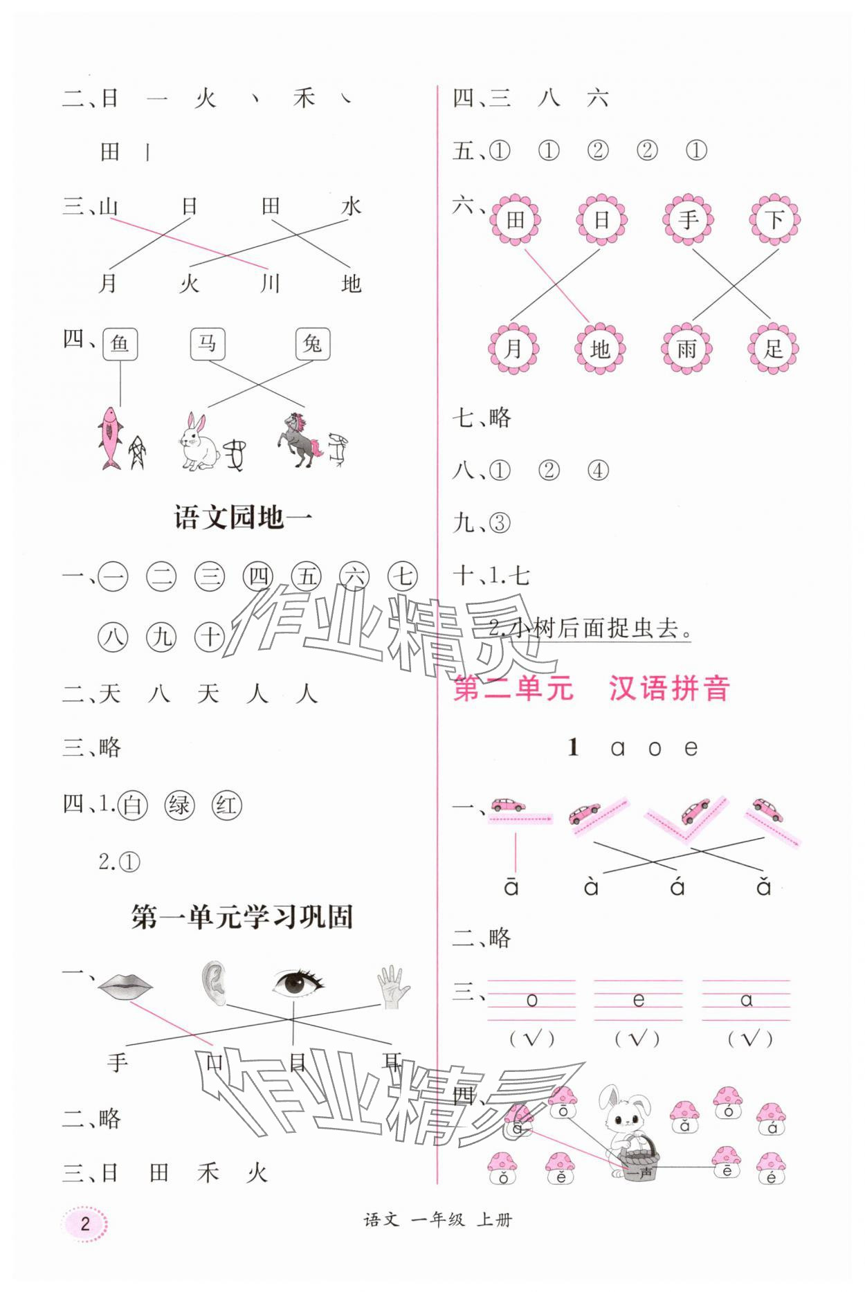 2025年课时练人民教育出版社一年级语文上册人教版 第2页