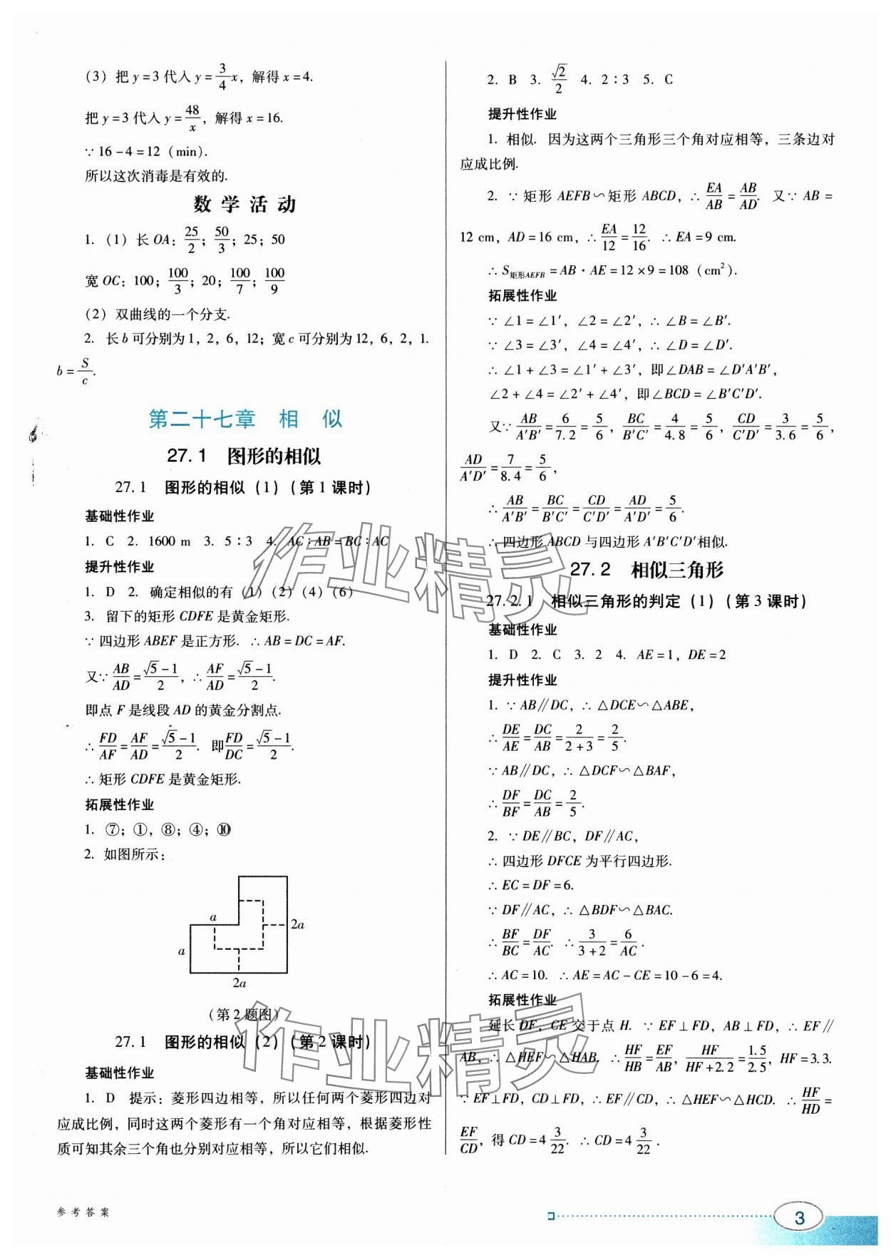 2025年南方新課堂金牌學(xué)案九年級(jí)數(shù)學(xué)下冊(cè)人教版 第3頁(yè)