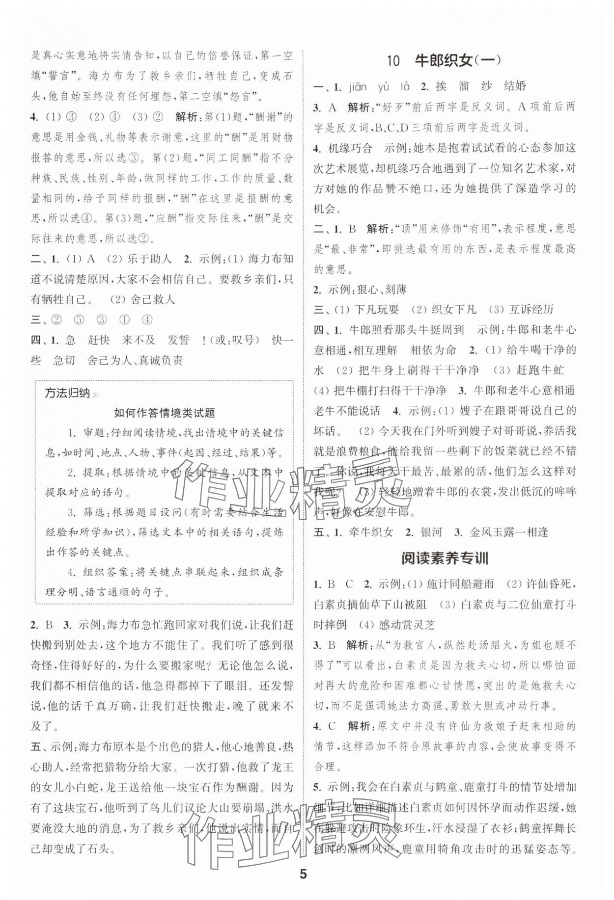 2025年通成學(xué)典課時作業(yè)本五年級語文上冊人教版蘇州專版 第5頁