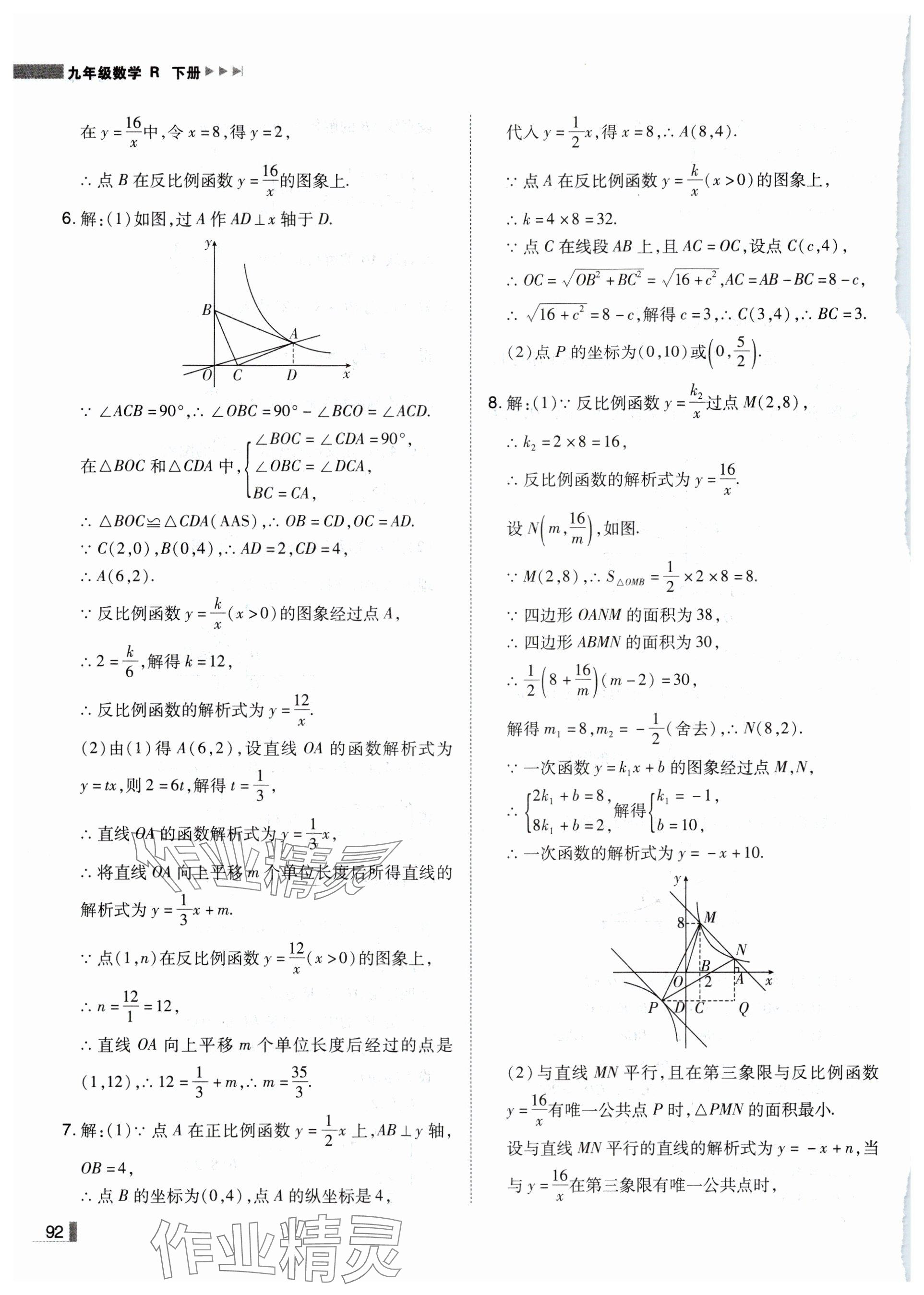 2025年遼寧作業(yè)分層培優(yōu)學(xué)案九年級數(shù)學(xué)下冊人教版 參考答案第6頁