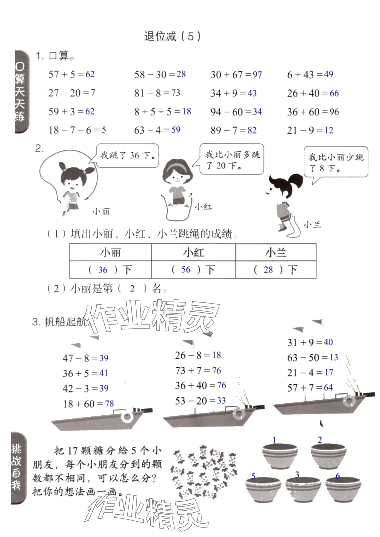 2024年同步口算練習(xí)冊二年級(jí)數(shù)學(xué)上冊人教版 參考答案第19頁