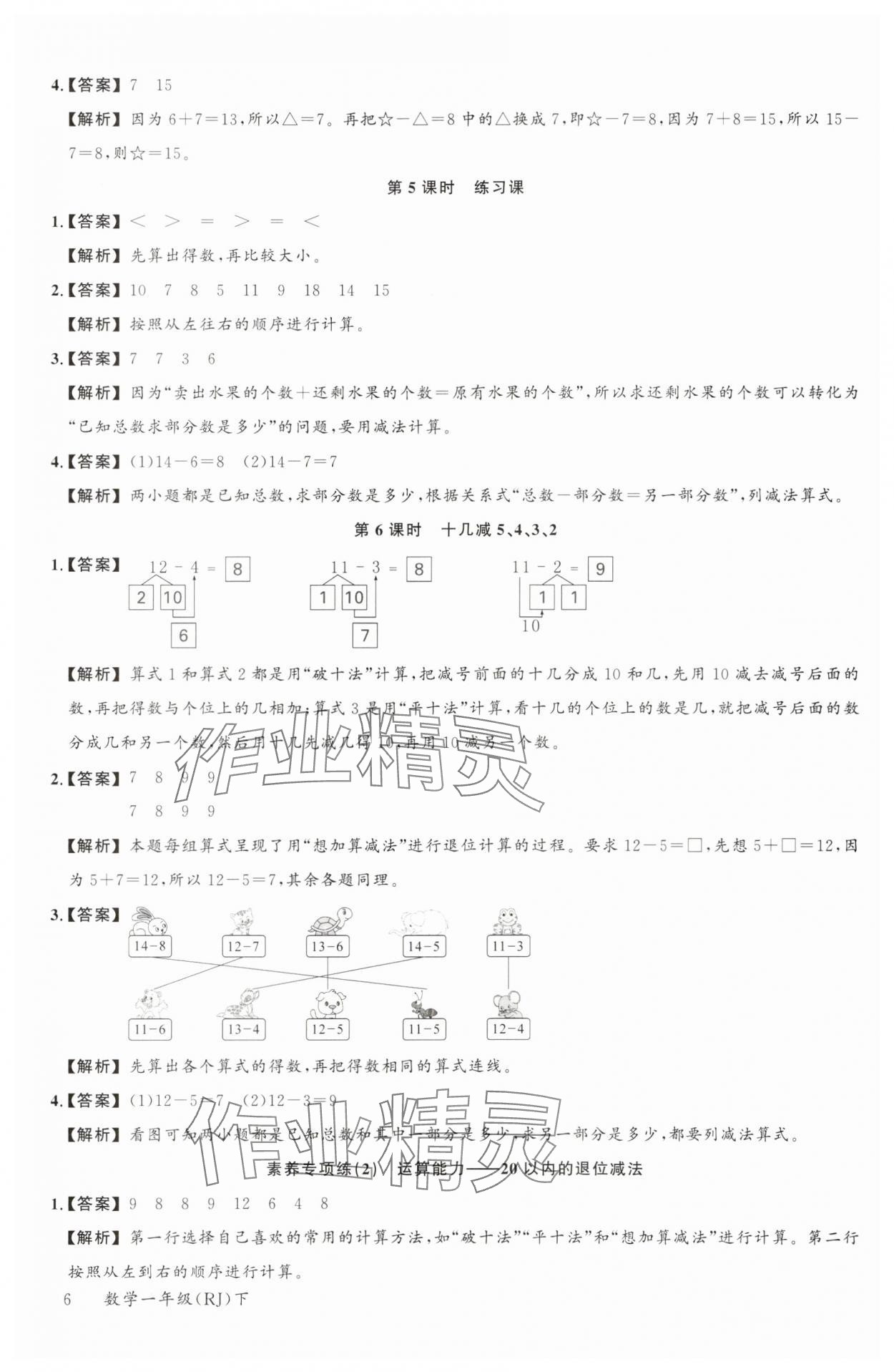 2025年素養(yǎng)天天練一年級(jí)數(shù)學(xué)下冊(cè)人教版 第9頁(yè)