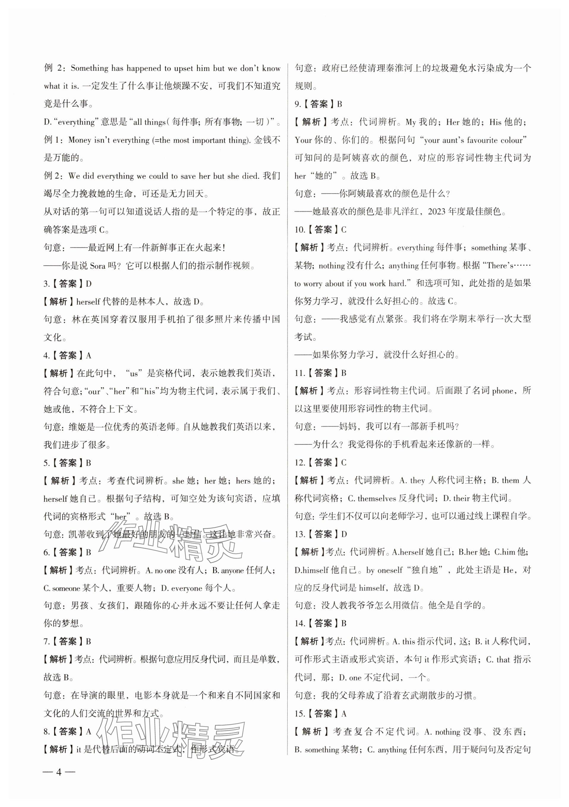 2025年南京市各區三年中考模擬卷分類詳解英語 參考答案第4頁