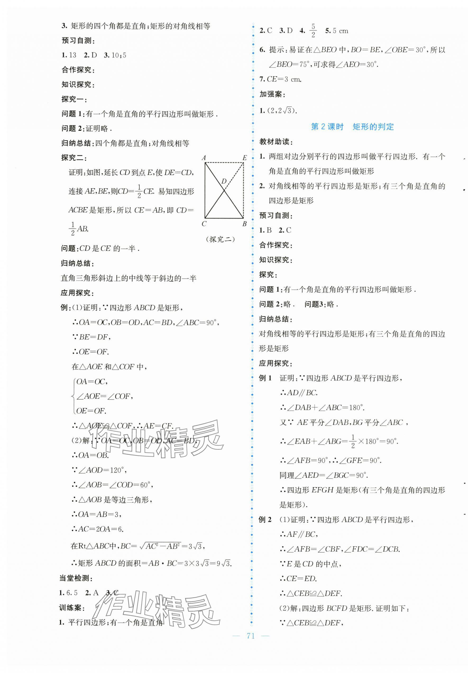 2025年课堂精练九年级数学上册北师大版大庆专版 第3页