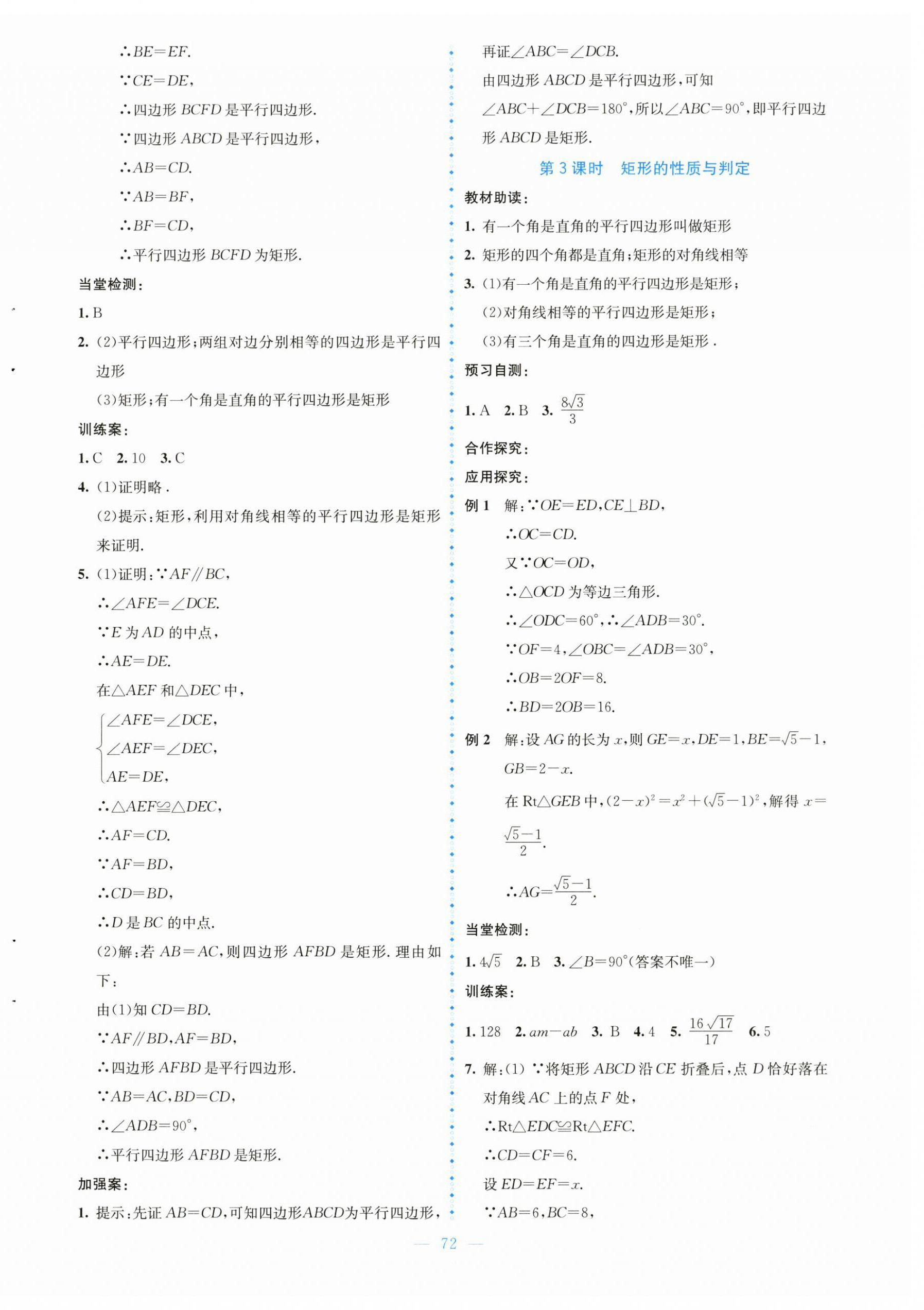 2025年课堂精练九年级数学上册北师大版大庆专版 第4页