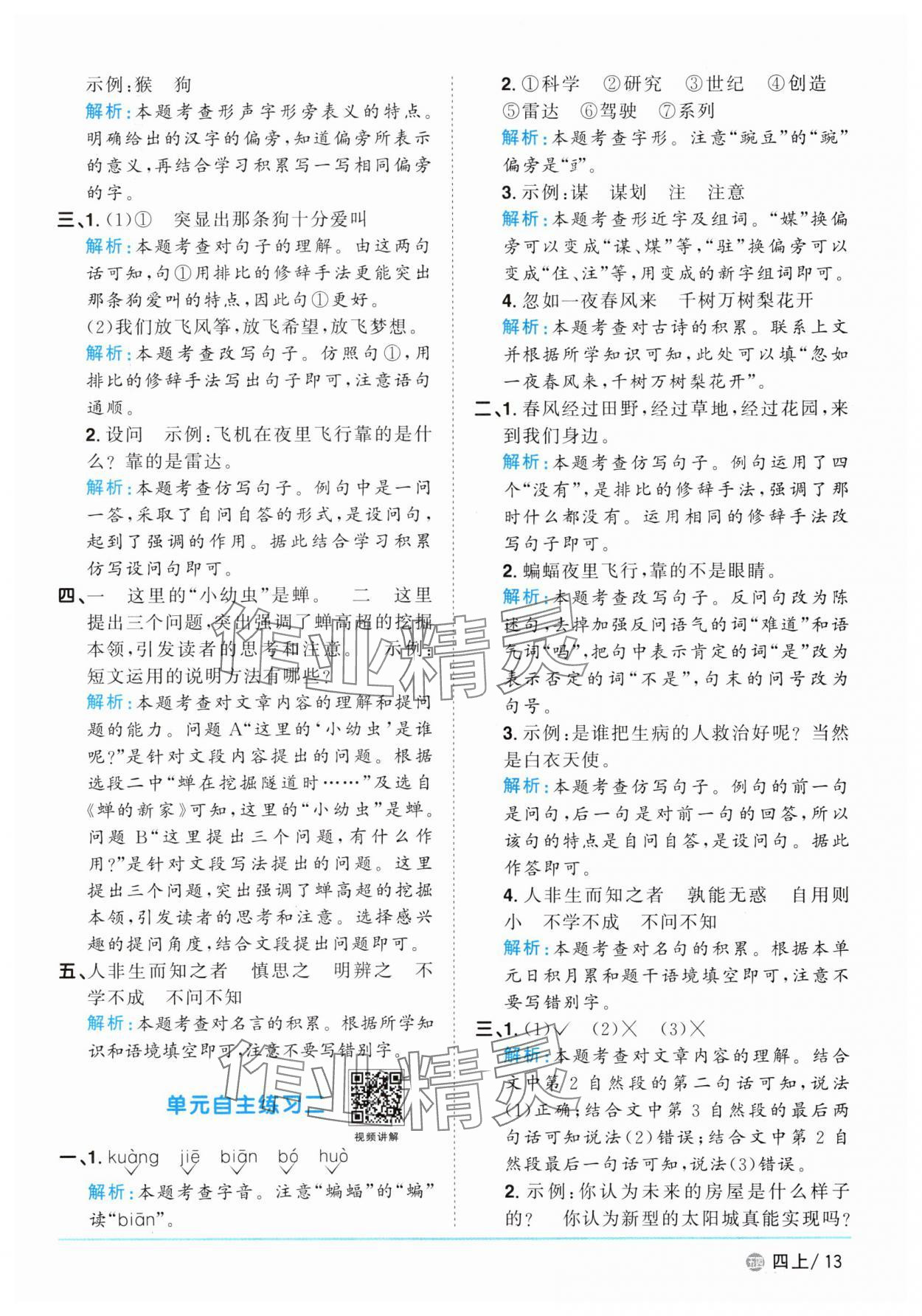 2025年陽光同學課時優(yōu)化作業(yè)四年級語文上冊人教版五四制 第13頁