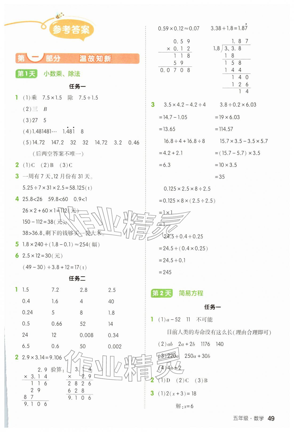 2026年狀元成才路寒假預(yù)備五年級數(shù)學(xué)人教版&nbsp;參考答案第1頁