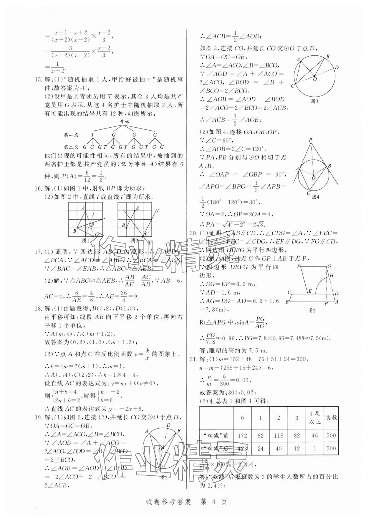 2024年中考方舟数学江西专版&nbsp;第4页
