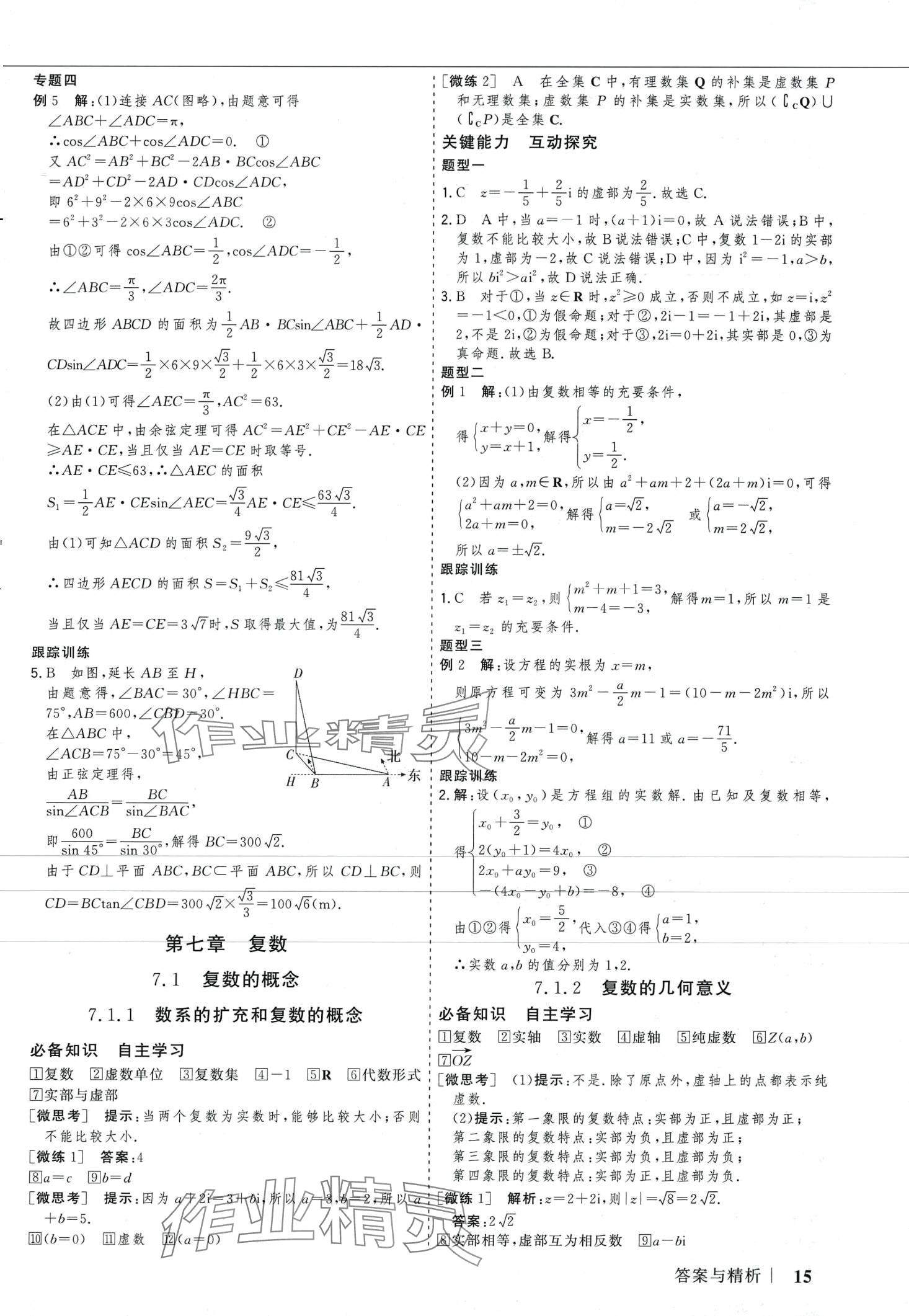 2024年高考領(lǐng)航高中數(shù)學(xué)必修第二冊(cè)人教版 第14頁(yè)