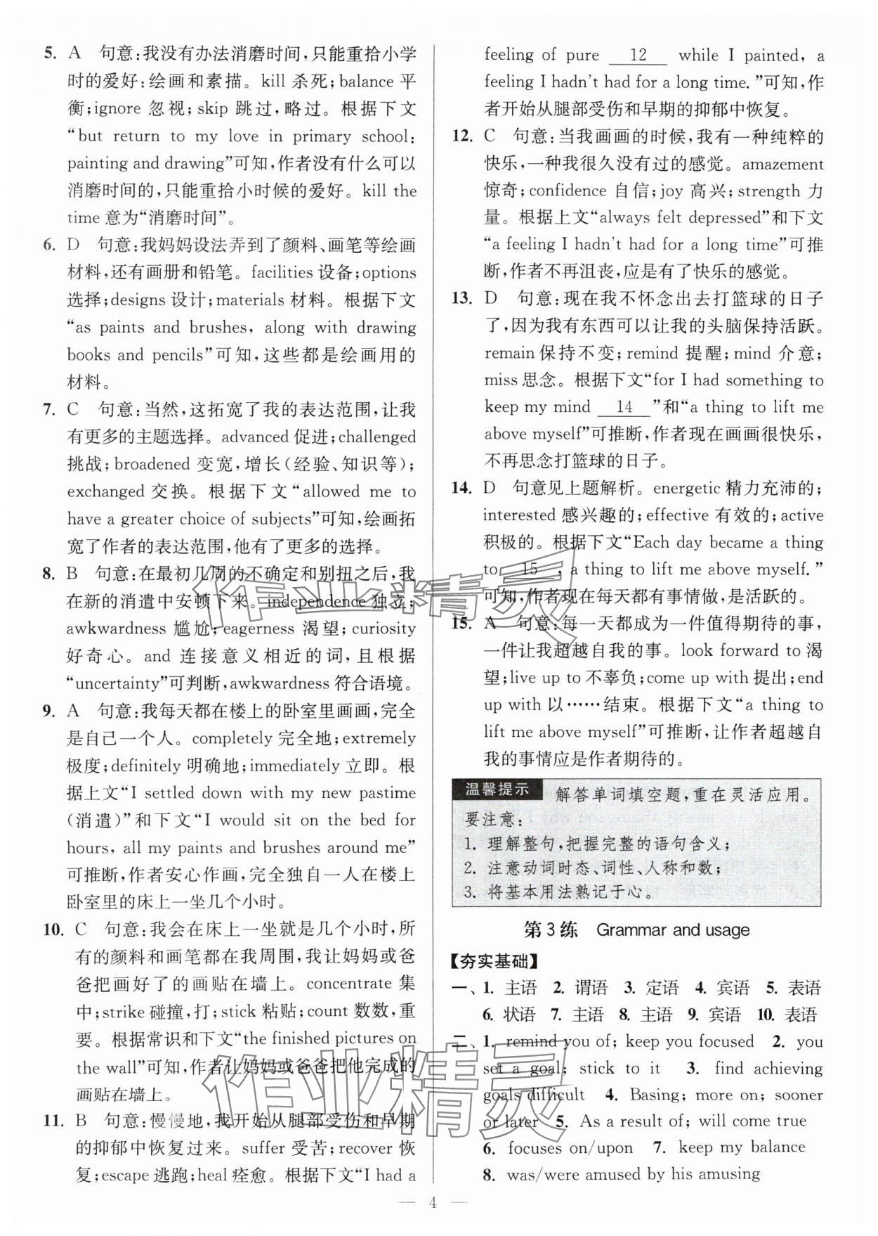 2024年南通小題高中英語(yǔ)必修第一冊(cè)譯林版 參考答案第4頁(yè)